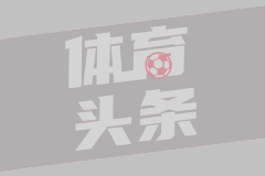 索赔375万美元！三球6月中旬出庭 被起诉驾车致孩童重伤